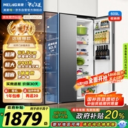 美菱（MeiLing）收納師609升雙變頻一級能效節(jié)能對開門雙開門家用冰箱風(fēng)冷無霜大冷凍BCD-609WPCX超大容量國家補(bǔ)貼