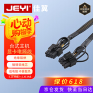 佳翼（JEYI）臺(tái)式主機(jī)機(jī)箱電源供電轉(zhuǎn)接線 大功率顯卡6Pin轉(zhuǎn)雙6+2Pin供電線延長線 XK688-Pro