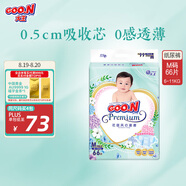 大王【品牌直供】花信風紙尿褲 M66片(6-11kg)尿不濕嬰兒 超薄透氣