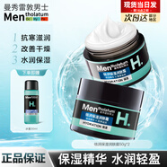 曼秀雷敦（Mentholatum）男士面霜保濕補水秋冬深層保濕潤膚霜擦臉霜秋冬季護膚品保濕霜男 倍潤保濕潤膚霜50g*2+冰露30ml 50g