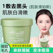 魅點(diǎn)冰肌清潔保濕泥膜深層去黑頭粉刺收縮清潔面部毛孔補(bǔ)水涂抹式面膜 【5瓶裝】限時(shí)優(yōu)惠 120g/瓶