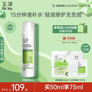 玉澤（Dr.Yu）皮膚屏障修護(hù)神經(jīng)酰胺調(diào)理乳50ml（補(bǔ)水保濕滋潤）