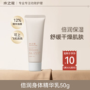 水之蔻精粹倍潤身體精華乳幻境花悅50g