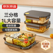 京東京造 飯盒 學(xué)生上班族高硼硅玻璃便當(dāng)盒微波爐保鮮盒（三分格1000ml）