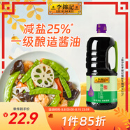 李錦記 薄鹽系列 薄鹽生抽1.75L(約2kg)【減鹽 一級】0添加防腐劑 醬油
