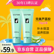 完美補水保濕乳液面霜毛孔收縮曬后修護(hù)皮膚粗糙祛痘蘆薈膠40g*2支裝
