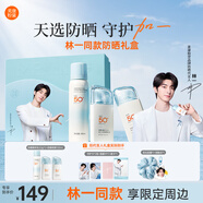 美康粉黛【林一同款禮盒】A+美白水感防曬精華乳煥白防曬噴霧套裝戶外防水
