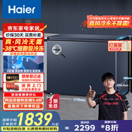 海爾（Haier）冰柜家用京東自營(yíng)200升以上風(fēng)冷無(wú)霜小冰箱小型冷柜-38度超低溫BC/BD-242WGHED家電國家補貼20%