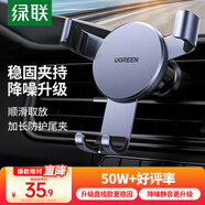 綠聯(lián) 車載手機支架 汽車導(dǎo)航車用手機架出風(fēng)口固定器車上用品多功能夾