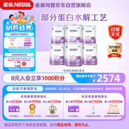 雀巢（Nestle）超啟能恩嬰幼兒乳蛋白部分水解配方 奶粉1段0-12個(gè)月適用800g*6罐