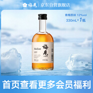 梅見青梅原味青梅酒 330ml單瓶 12度微醺果酒 伴手禮 新老配料隨機(jī)發(fā)
