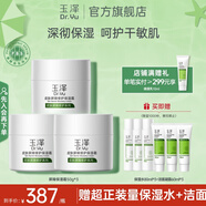 玉澤面霜 皮膚屏障修護保濕霜 補水保濕 滋潤修護 敏感肌護膚品 面霜50g*3