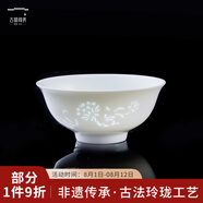 古鎮(zhèn)陶瓷（GUZHENTAOCI） 景德鎮(zhèn)碗碟套裝家用盤飯碗湯碗白瓷玲瓏瓷米飯碗廚房餐具陶瓷碗 白玲瓏 花中嬌客 4英寸小碗