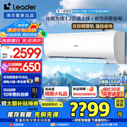 統(tǒng)帥（Leader）空調(diào)海爾智家出品2匹超省電新一級(jí)能效節(jié)能變頻自清潔全屋智聯(lián)強(qiáng)勁冷暖家用大臥室客廳除菌 2匹 一級(jí)能效 超省電+巨風(fēng)量+高溫自清潔