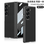 銳杉三星Z Fold6手機(jī)殼折疊SAMSUNG W25膚感素皮保護(hù)套超薄防摔殼膜一體 【碳纖紋】金屬漆膚感素皮殼膜一體 三星 Z Fold6/W25
