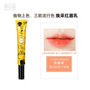 P.C.DPCD紅唇乳紋繡專用煥彩紅唇乳紋唇反色修復(fù)固色鎖色 嫩紅素 青春橘