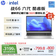 惠普（HP）【國家補貼20%】戰(zhàn)66 六代15.6英寸輕薄筆記本電腦酷睿 高性能13代i5 16G 1TB 2.5K高色域120Hz AI