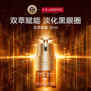 嬌韻詩(shī)Clarins雙萃眼霜20ml 淡紋抗皺 黑眼圈克星