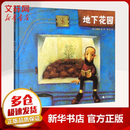 地下花園 魔法象圖畫(huà)書(shū)王國兒童繪本3-14歲