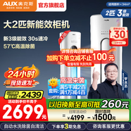 奧克斯（AUX）空調(diào)柜機(jī)立式大3匹/2匹 家電補(bǔ)貼20%  新1級 立柜式客廳圓柱 變頻冷暖節(jié)能 升級大風(fēng)口 自清潔 大2匹 三級能效 奧精靈