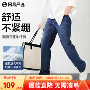 網(wǎng)易嚴選男式牛仔褲修身男士直筒褲四季百搭休閑彈力衣櫥必備 微彈合體款-牛仔深藍 31