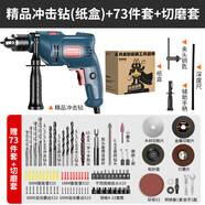科麥斯沖擊鉆套裝手電鉆打孔混凝土家用電動(dòng)螺絲刀大功率鉆墻小型電起子 精品沖擊鉆(紙盒)+73件套+切磨套