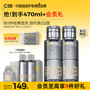 C咖清白水200ml*2祛黃提亮美白淡斑補(bǔ)水保濕爽膚水精華水