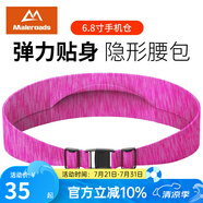 邁路士（Maleroads）跑步腰包多功能運(yùn)動高彈力隱形腰包超薄貼身腰帶健身戶外手機(jī)腰包 條紋粉