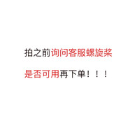 獸無人機練習(xí)機的螺旋槳一片
