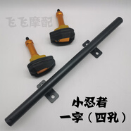 山頭林村國產(chǎn)跑車地平線 線S款小忍者V6R3大牛機車防摔棒桿一字護杠保險桿 小忍者一字防摔棒一套(四孔)