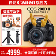 佳能200d二代 單反相機入門(mén)級  vlog踏青便攜家用迷你單反數碼照相機 黑色200DII EF-S18-55套機 套餐二【免費升級套餐三~免費升級不加價(jià)】