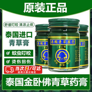 金臥佛牌泰國青草藥膏原防蚊蟲叮咬止癢驅(qū)蚊小瓶提神醒腦綠膏解酸痛暈車 金臥佛青草膏50g*1瓶