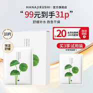 花印面膜補水保濕清爽夏季護膚品男女士禮物 【補水舒緩】積雪草面膜10片