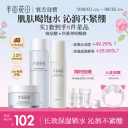 半畝花田神經(jīng)酰胺水乳套裝補(bǔ)水保濕盈潤舒緩護(hù)膚品套裝化妝品清爽不油膩