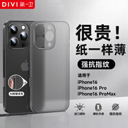 第一衛(wèi) DIVI【紙一樣薄】適用蘋果16promax手機殼iPhone16ProMax保護(hù)套全包超薄磨砂半透明防摔硬殼男女款透黑