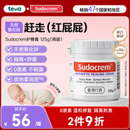 Sudocrem新生嬰幼兒護(hù)臀膏含氧化鋅英國(guó)屁屁樂(lè)寶寶護(hù)理紅屁股修復(fù)港版125g