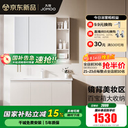 九牧（JOMOO）浴室柜陶瓷一體盆衛生間洗臉盆柜組合洗手盆衛浴洗漱臺A2741 基礎款 鏡背美妝收納 淡藕100cm 【無(wú)龍頭】