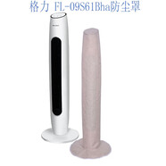 塔扇防塵罩塔式落地電風扇防塵罩格力塔扇等防塵罩可定制 淺金色款格力 fl-09s61bha 新款
