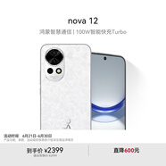 華為nova 12 國(guó)家補(bǔ)貼15% 100W智能快充Turbo 前置6000萬(wàn)4K超廣角人像 256GB 櫻語(yǔ)白 鴻蒙智能手機(jī)