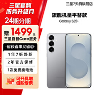 【官方直供】三星 Galaxy S25+ 超擬人AI助理 驍龍8至尊版 AI拍照 翻譯手機(jī) 暮河銀 12GB+256GB 7天機(jī) 準(zhǔn)新 全款直降