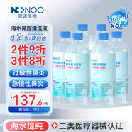 NI+NOO尼諾高滲性海鹽水兒童過(guò)敏性鼻炎鼻竇炎成人生理鹽水洗鼻500ML*6