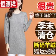 恒源祥重磅羊絨衫春秋冬打底中長(cháng)款低領(lǐng)毛衣羊絨秋冬內搭上衣2025新款 灰色圓.領(lǐng) S 建議95以下