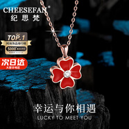 紀思梵（CHEESEFAN）輕奢溫感變色四葉草項鏈女雙面佩戴七夕情人節(jié)生日禮物送女友 黑紅雙面【不變色款】