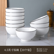 尚行知是碗盤餐具陶瓷家用碗套裝日式飯碗盤子菜盤菜碟泡面碗碗筷釉下彩 4.5英寸飯碗（10個裝）