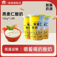 瑞緣新疆燕麥仁國產(chǎn)瑞源嚼酸奶攪拌拌燕麥酸奶谷物整箱低溫早餐 燕麥仁180g*12整箱
