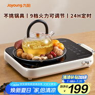 九陽(yáng)（Joyoung）圍爐煮茶電陶爐電磁爐家用新型電磁灶電池爐2200W大功率猛火低音低輻射火鍋爐C22S-X9【國(guó)家補(bǔ)貼】