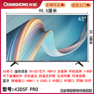 長(zhǎng)虹Changhong/ 43D5F PRO32/39/43英寸D35F家用商用網(wǎng)絡(luò)智能電視 43D5FPRO帶藍(lán)牙遙控語(yǔ)音1+ 43英寸 0厘米