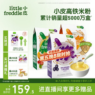 小皮（Little Freddie）嬰幼兒輔食藍莓藜麥菠菜谷物米粉160g*3盒 嬰兒7個(gè)月以上米糊輔食