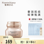 植物日記（Plants Diary）金鉆臻顏玻色因抗紋面霜抗皺緊致提拉肌膚補(bǔ)水保濕滋潤(rùn)淡紋提亮