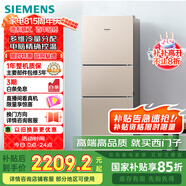 西門子（SIEMENS）271升風(fēng)冷三門大容量家用冰箱 家電國家補(bǔ)貼 三開門 雙效過濾精確控溫淺金色BCD-271W(KG28NV230C)